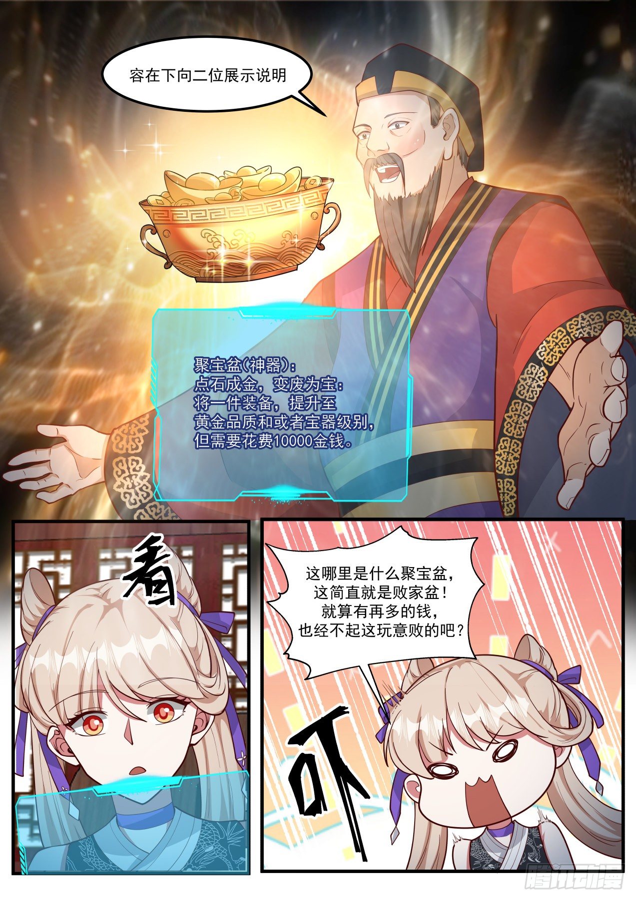 聚宝盆11