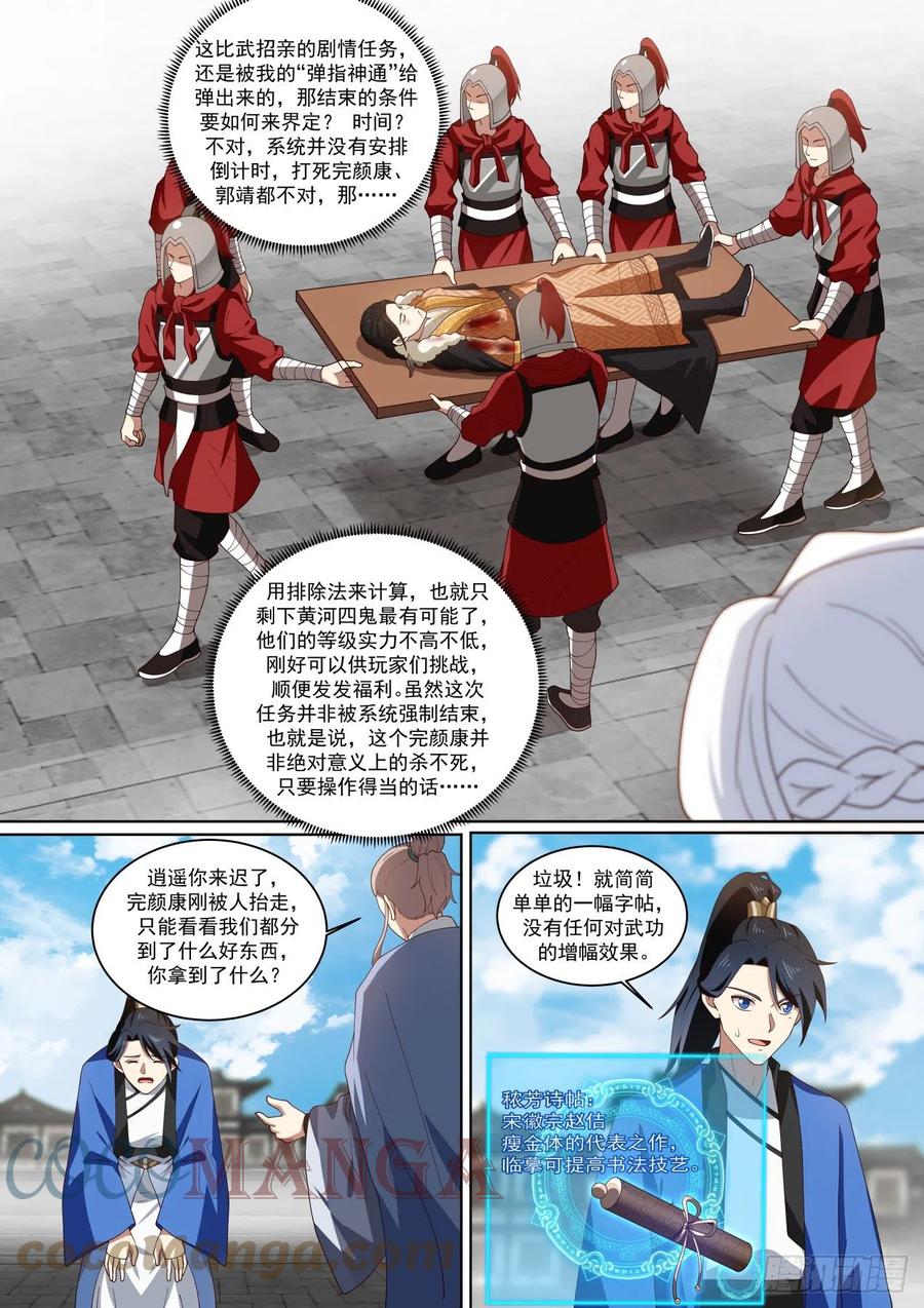 杨康已死6