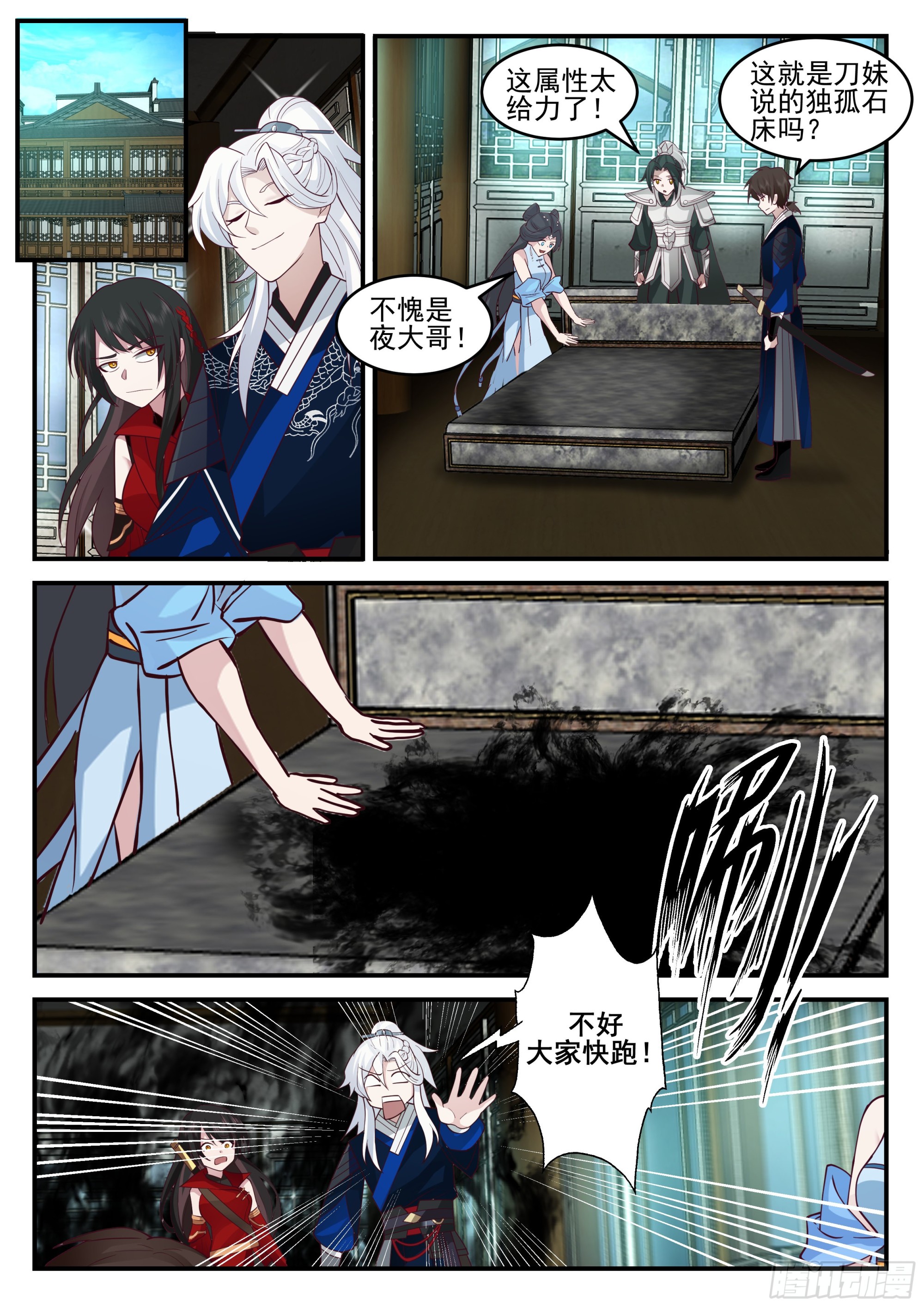 冒烟的独孤石床4