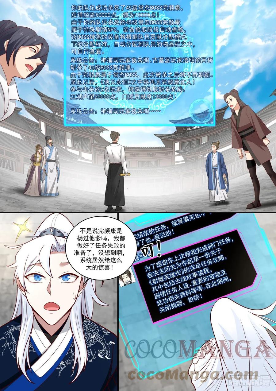 杨康已死12