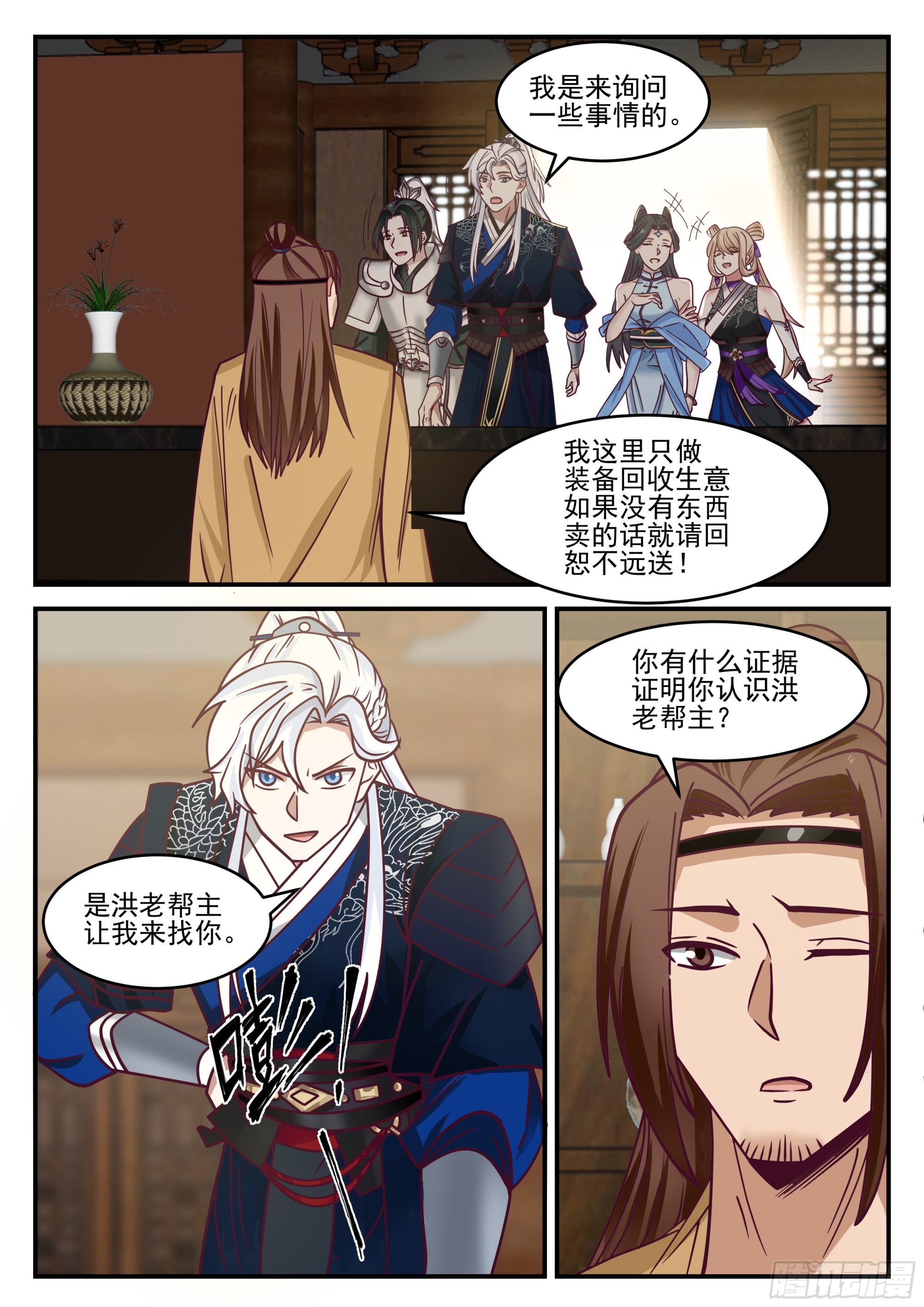 丐帮彭长老10
