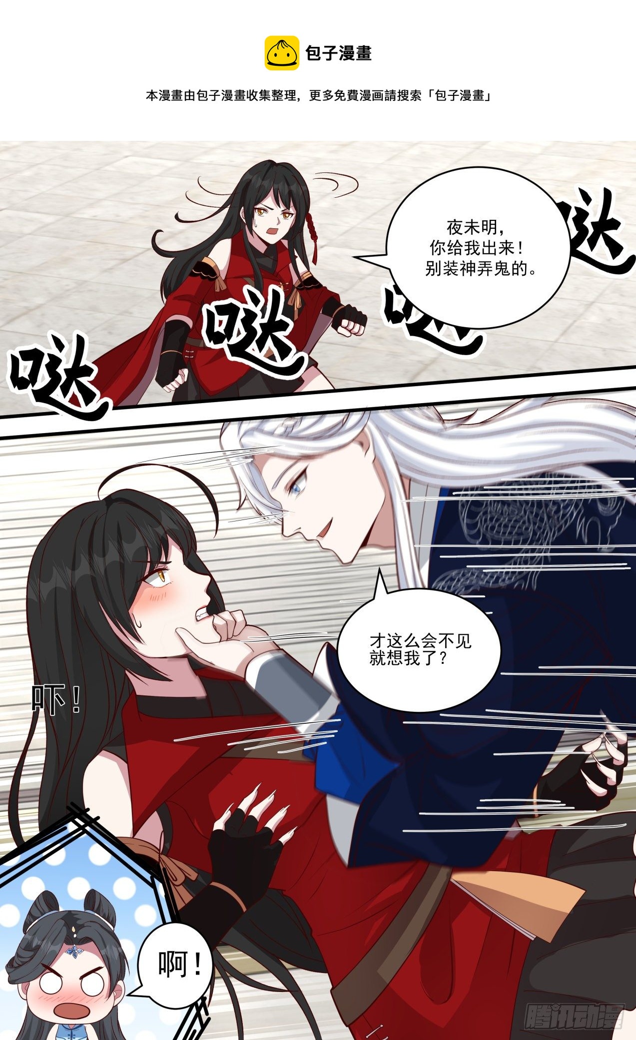 刀妹的九阴白骨爪11