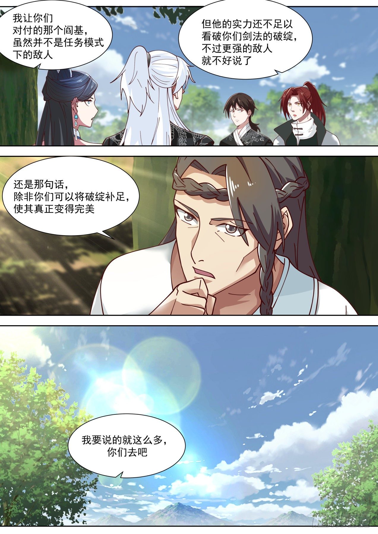 苗人凤往事12
