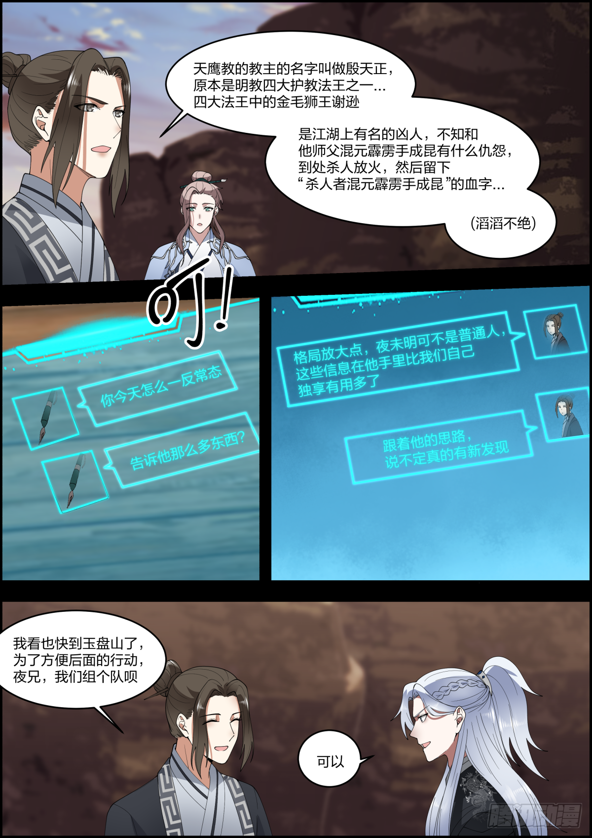 龙门镖局灭门案（拾贰）5