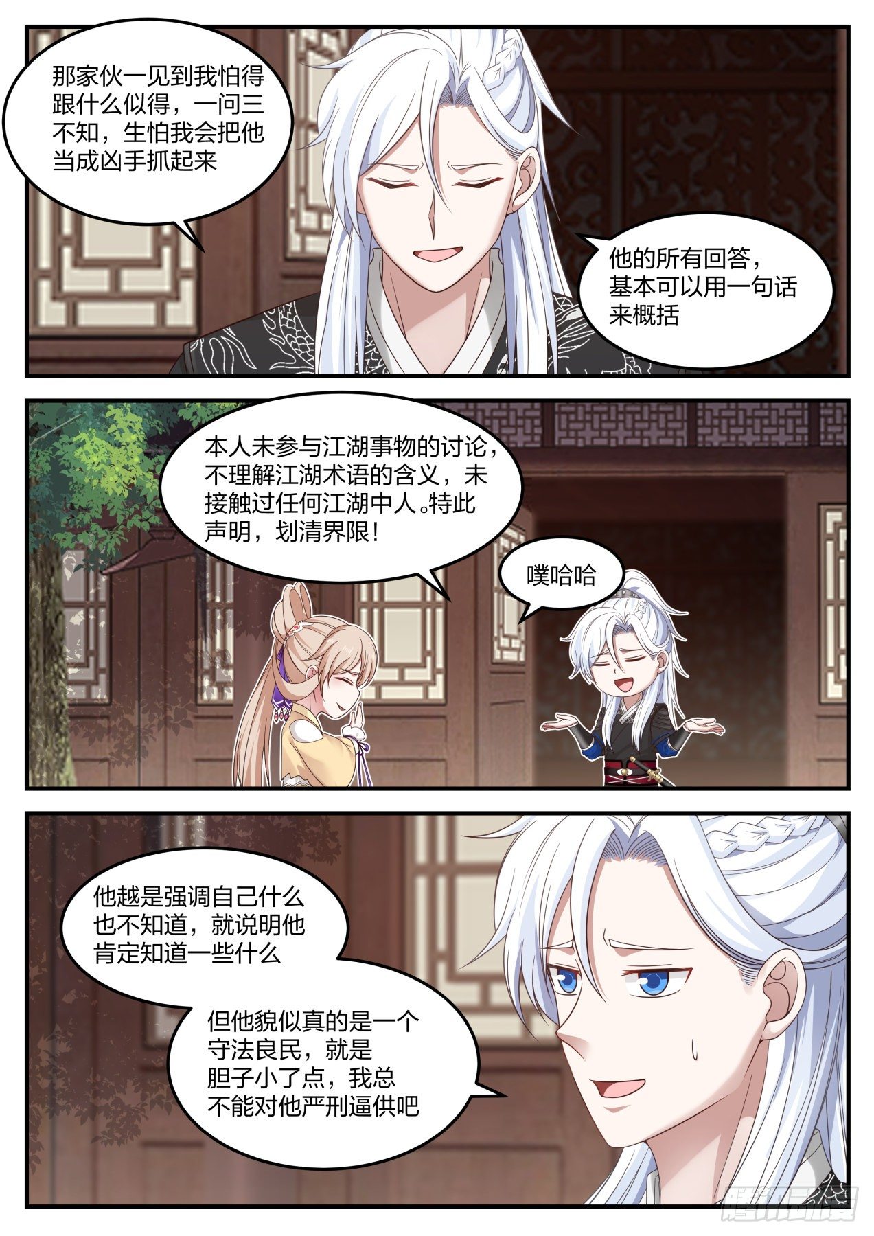 李老汉之死（二）3