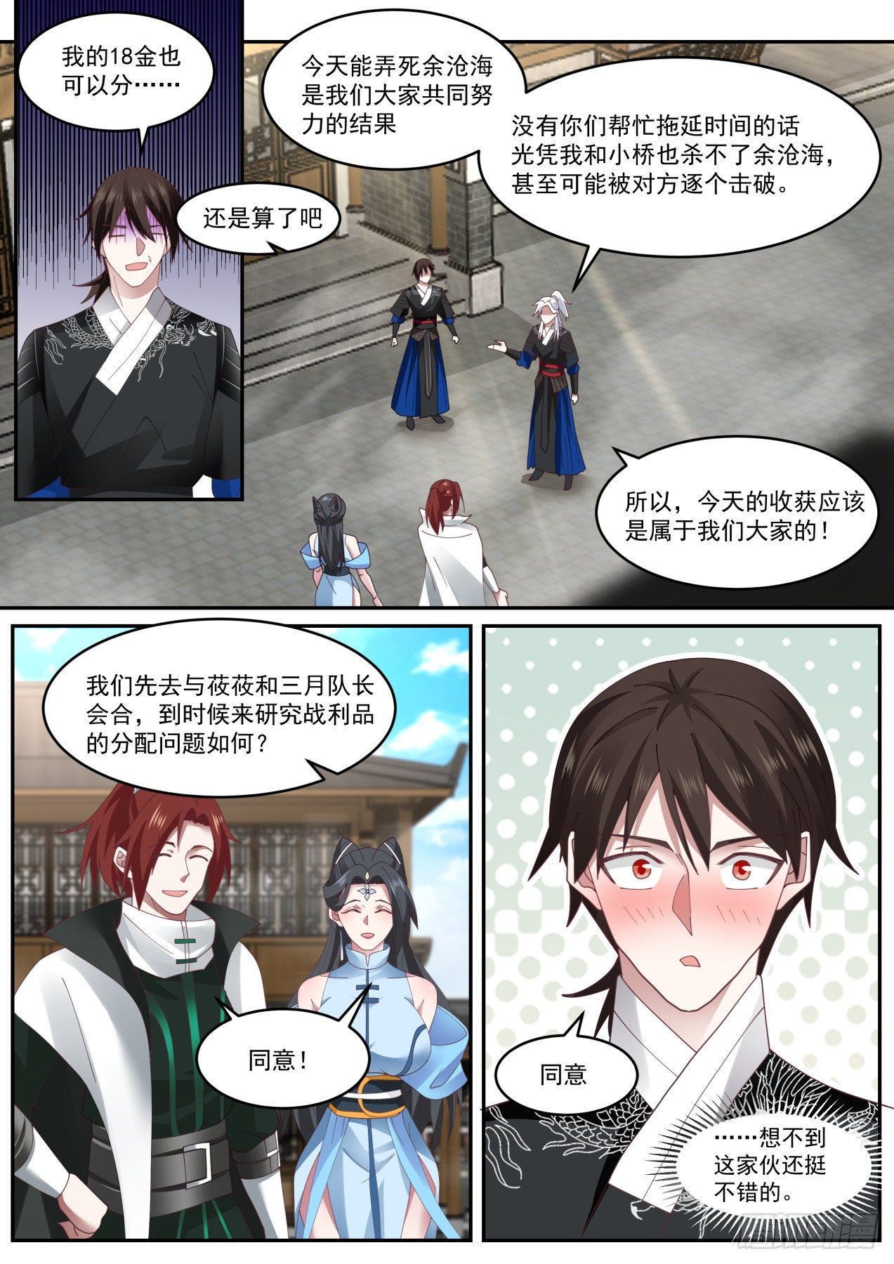 没什么，杀你而已9