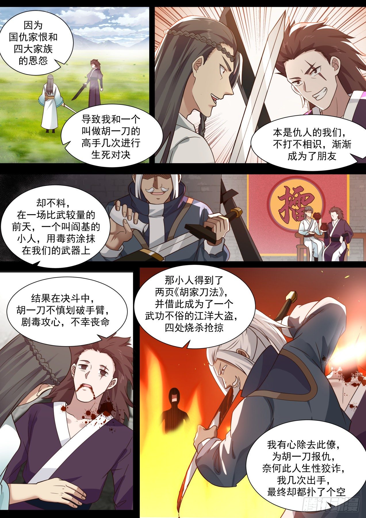 苗人凤往事9