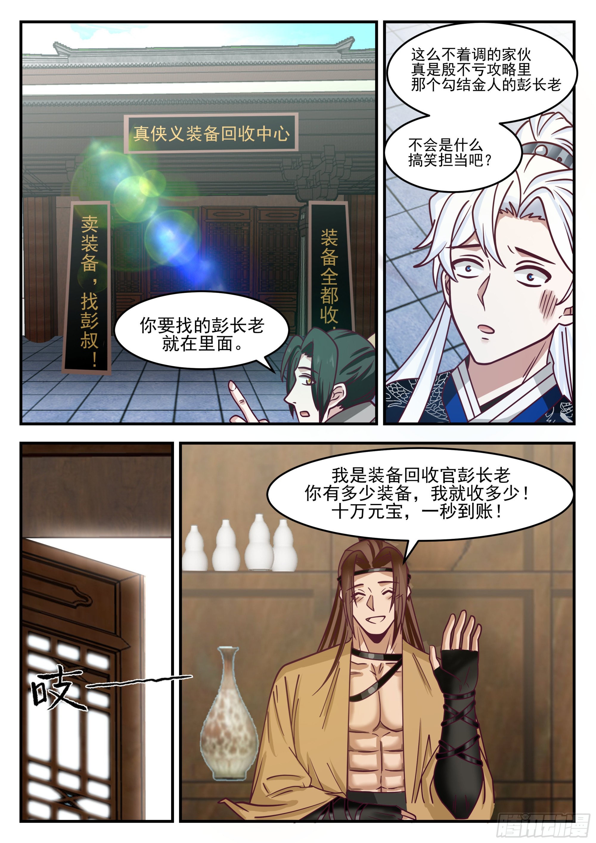 丐帮彭长老9