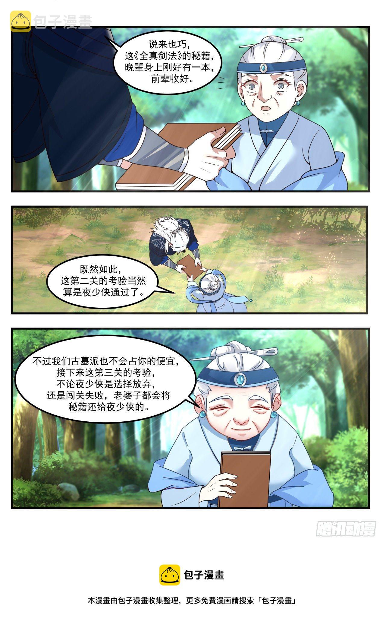 杨过！8