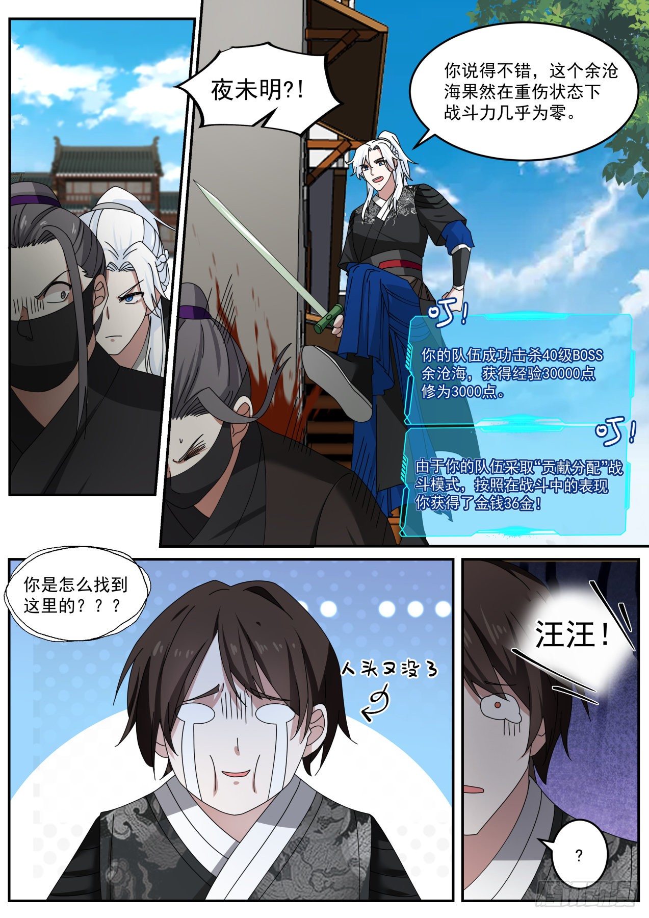 没什么，杀你而已4