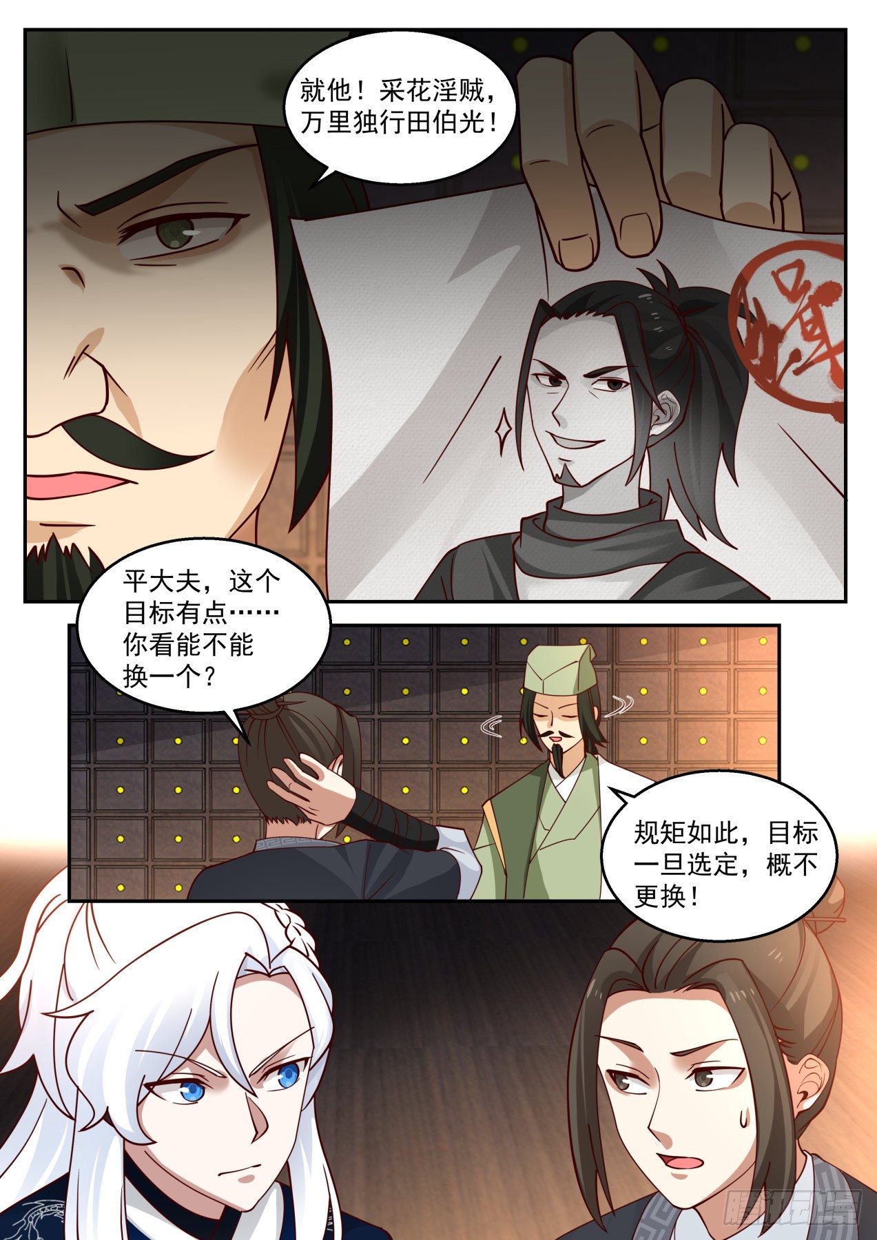 田伯光8