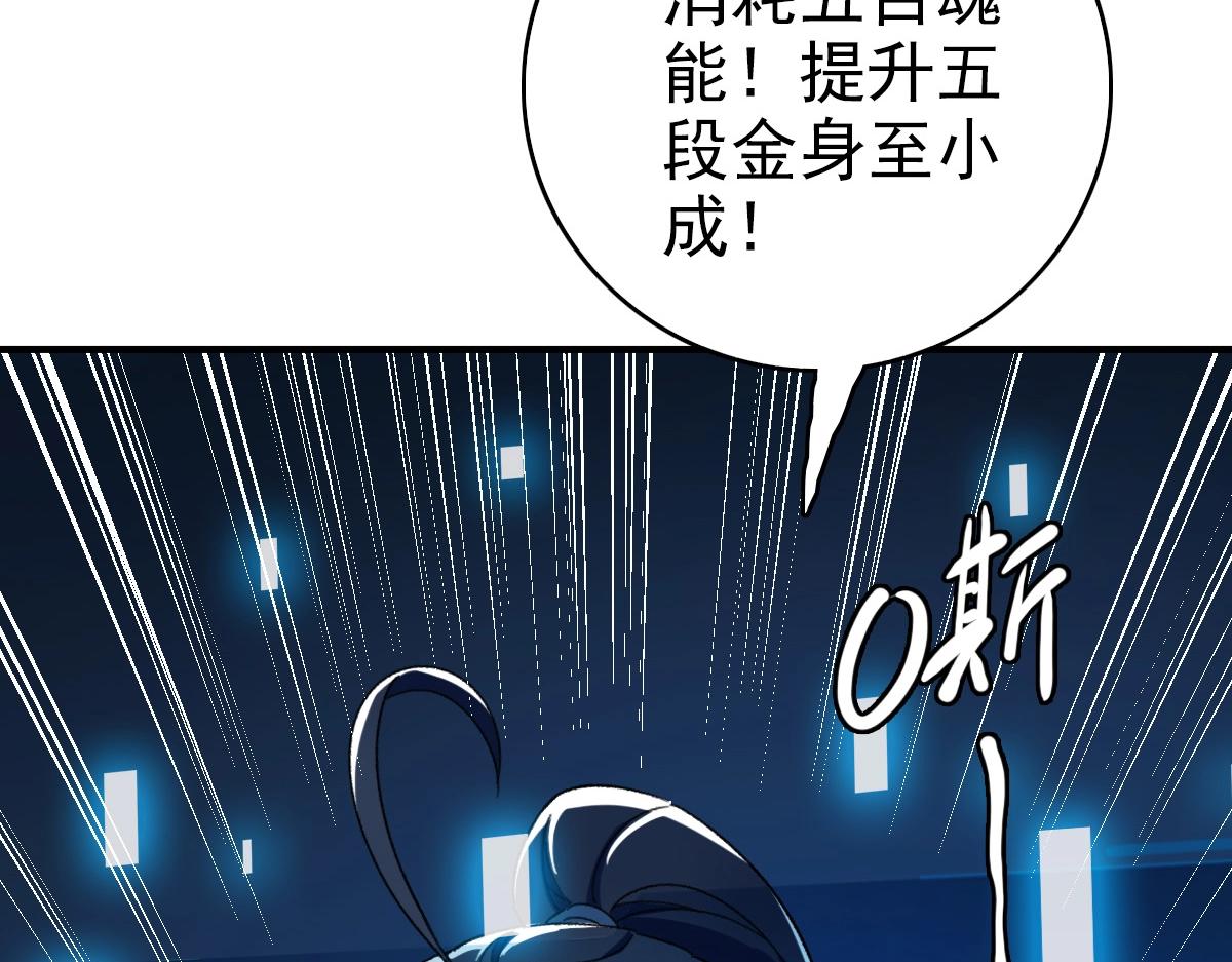 第22话 五段金身入门！128