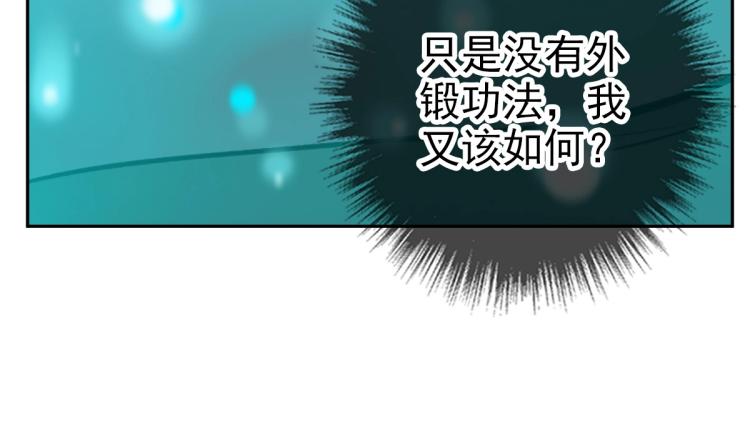 第8话 修仙之法19