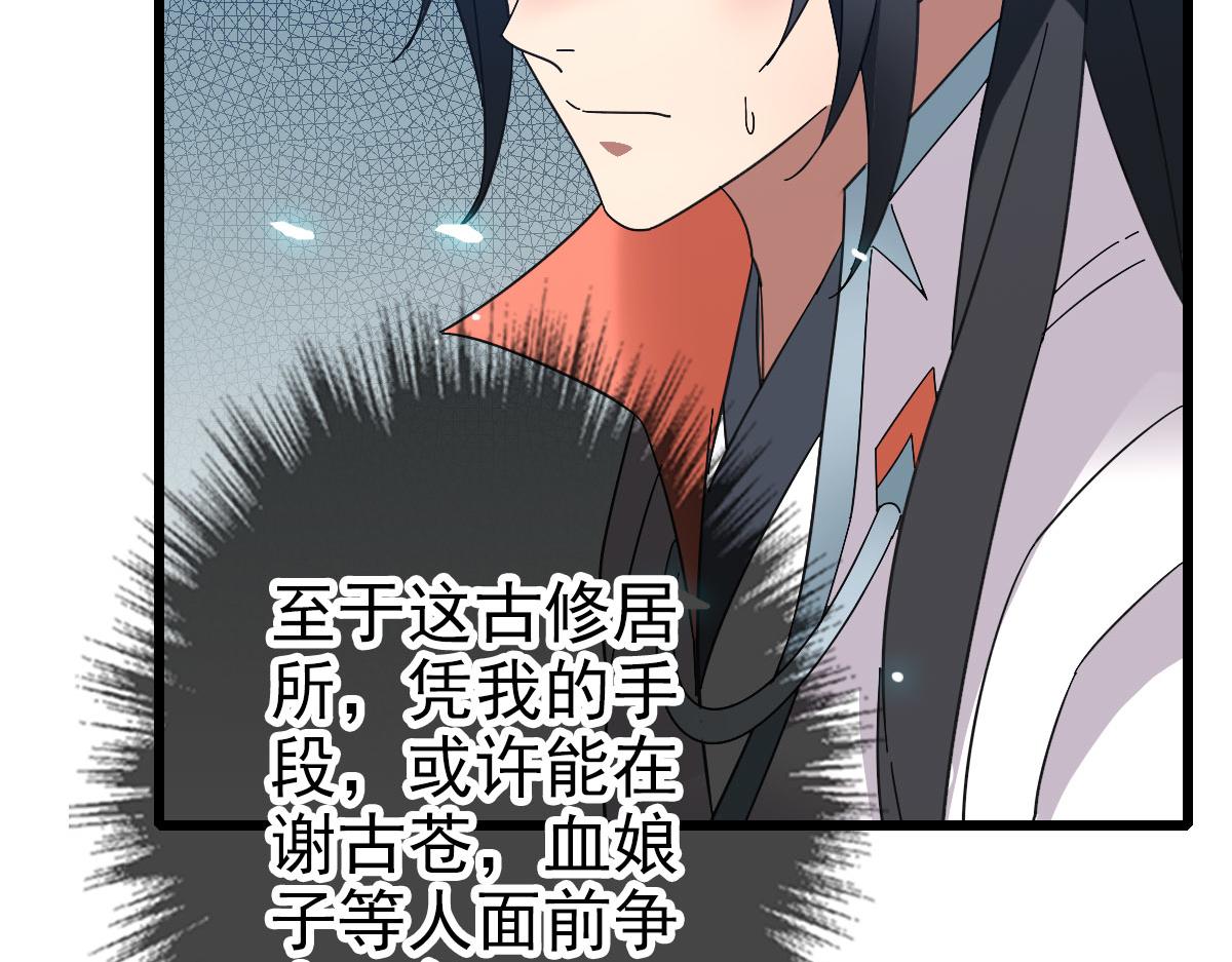 第97话 古修遗址76