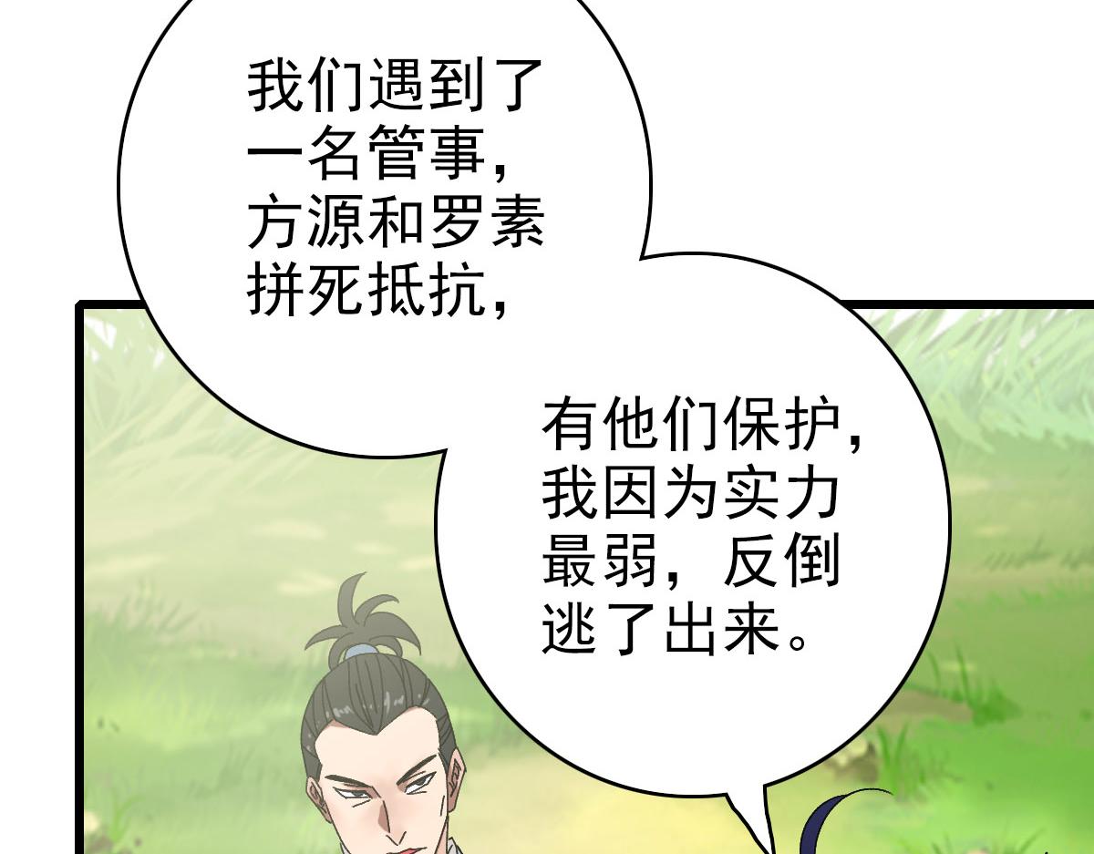 第86话 初会道友24