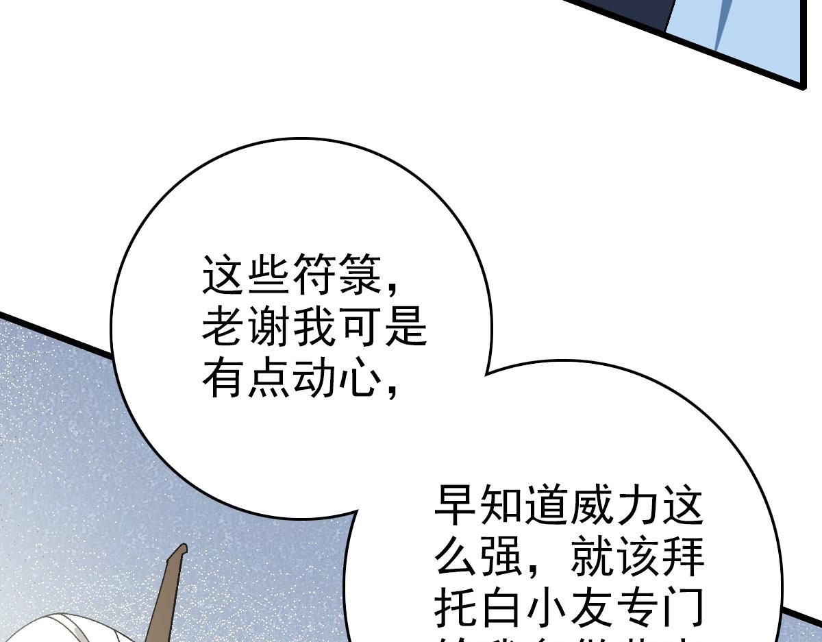 第88话 仙籍入手20