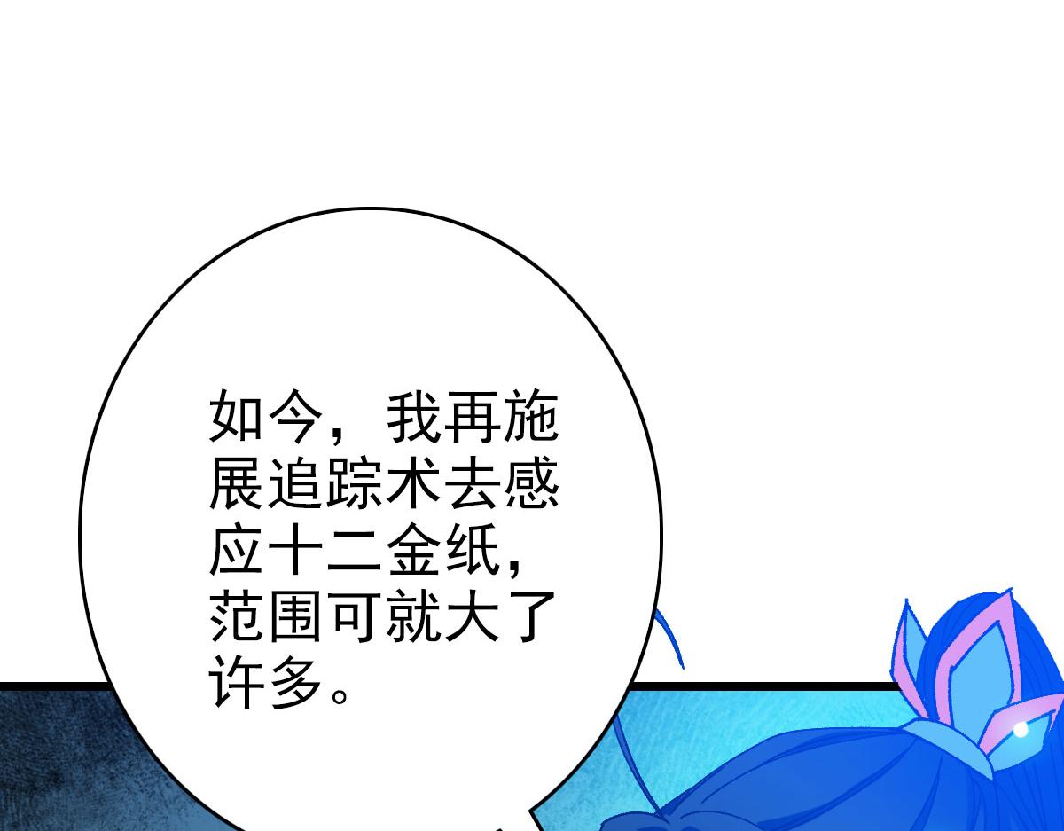 第112话金纸线索78