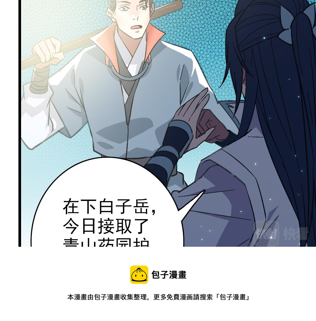 第71话 发配药园92