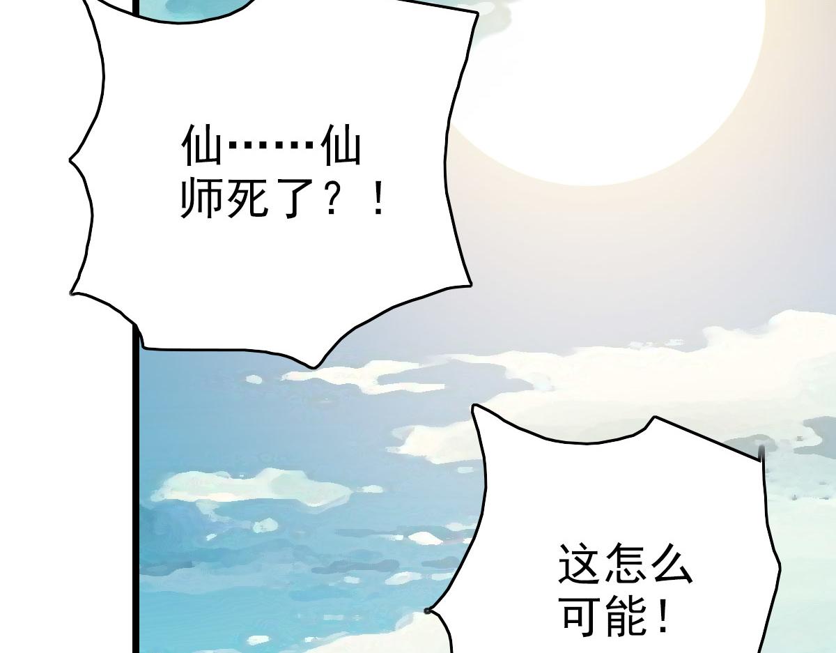 第114话 仙师覆灭119