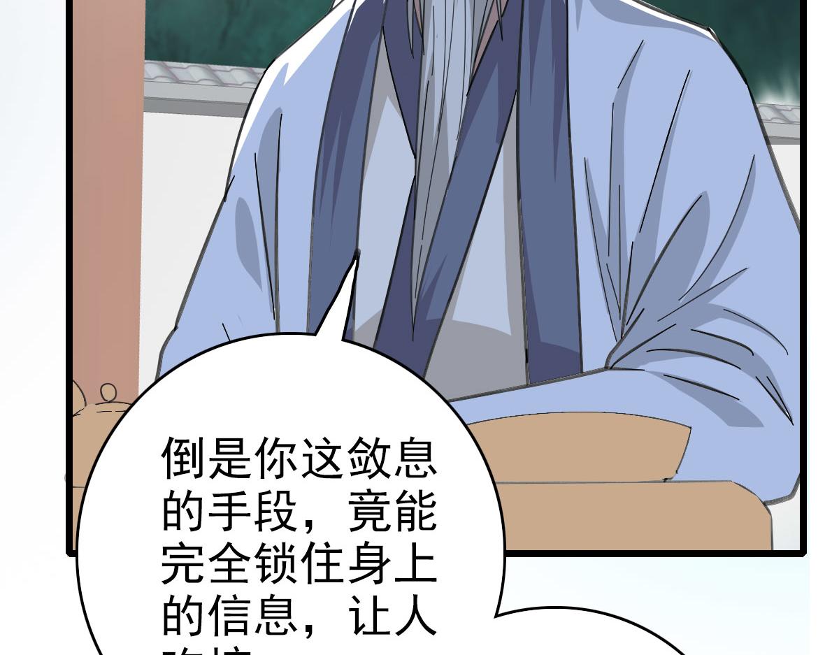 第83话 仙门人脉33