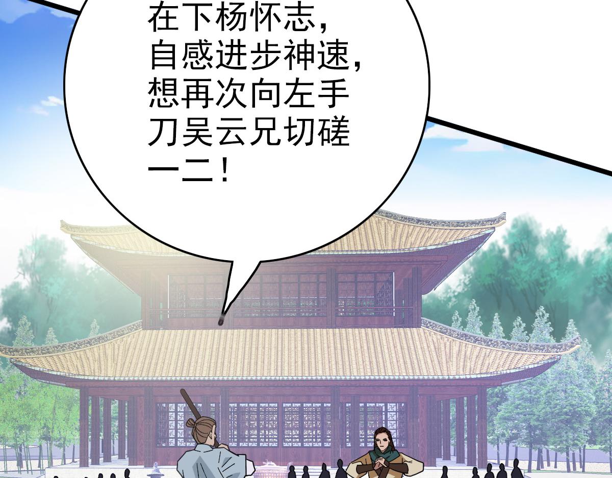 第79话 青年武会101