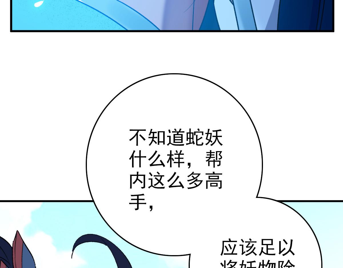 第38话 讨伐蛇妖104