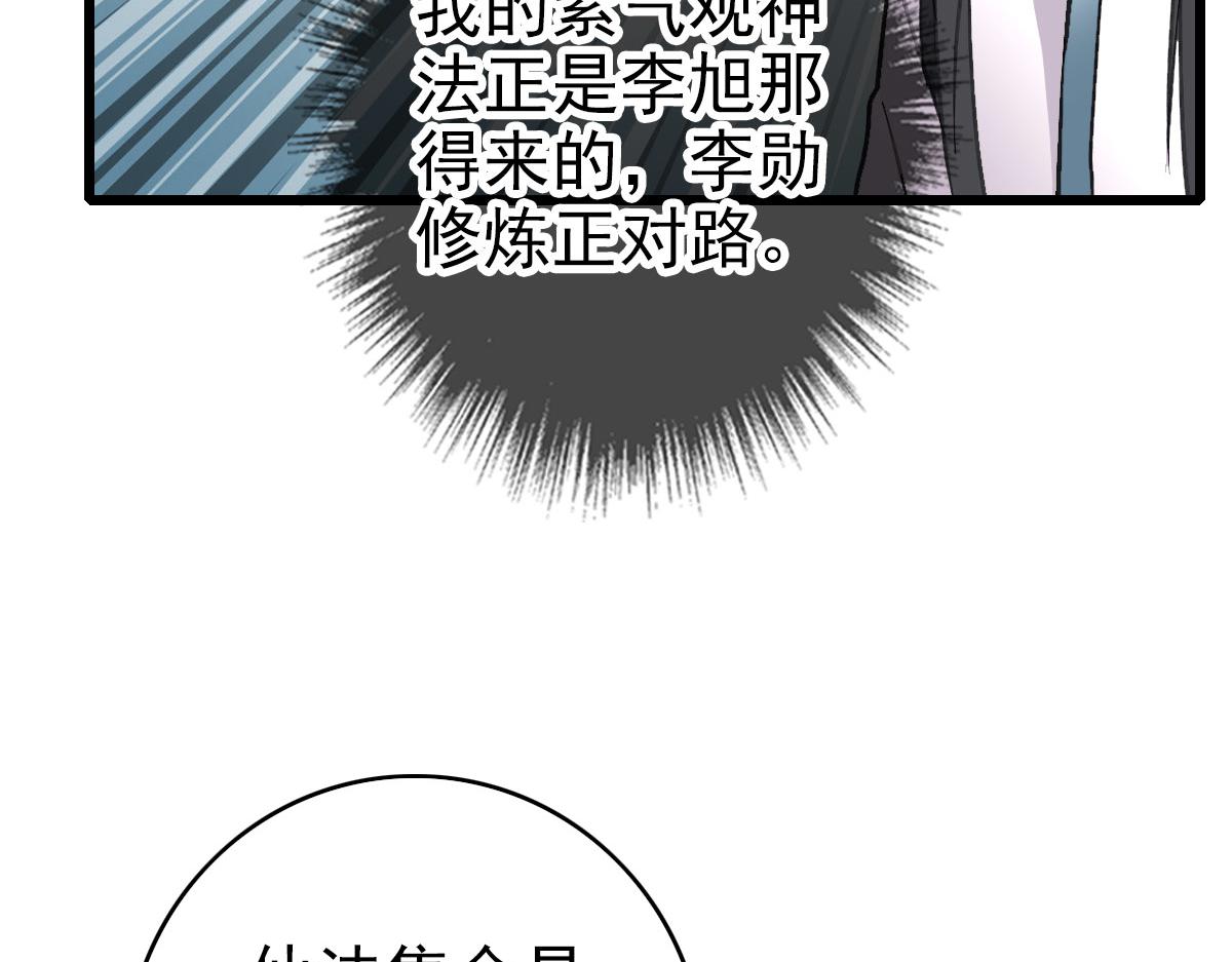 第83话 仙门人脉53