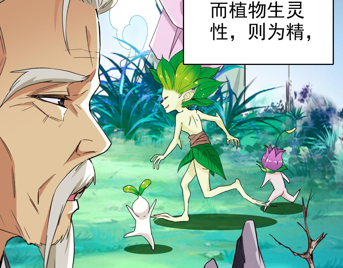 第33话 精怪44