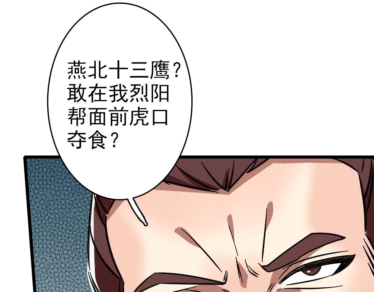 第115话 烈阳帮大捷32