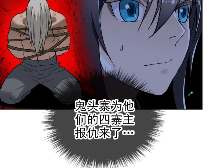 第6话 鬼头寨复仇！98