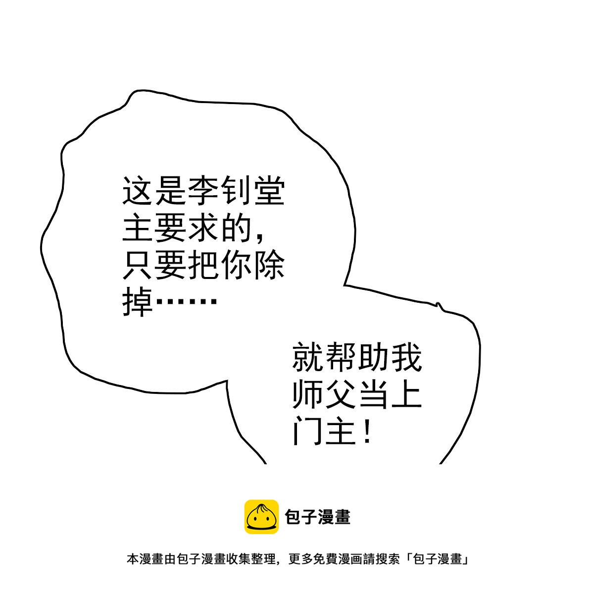 第67话 彻底清算12