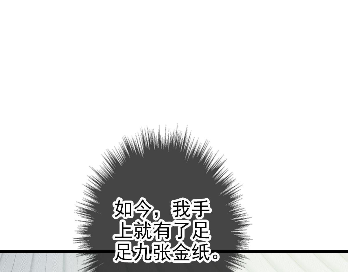 第112话金纸线索124