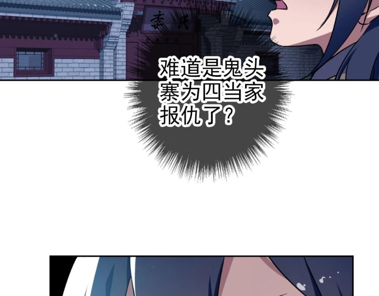 第6话 鬼头寨复仇！70