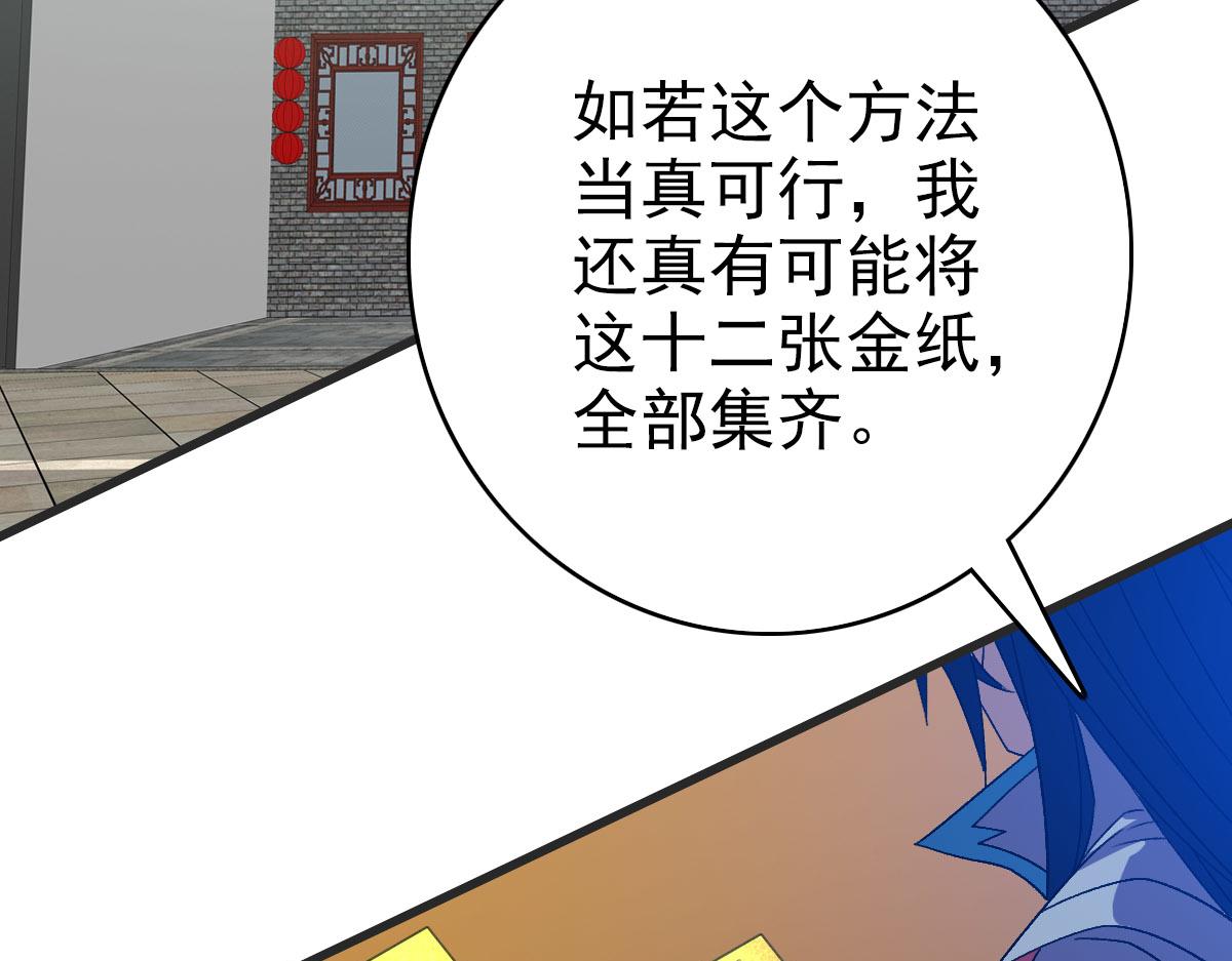 第112话金纸线索59