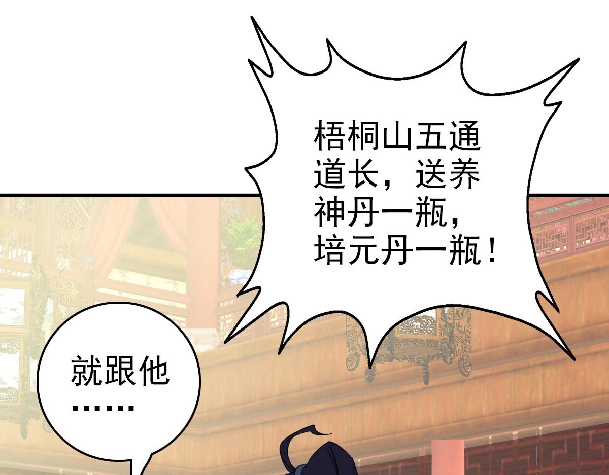 第20话 寿宴101