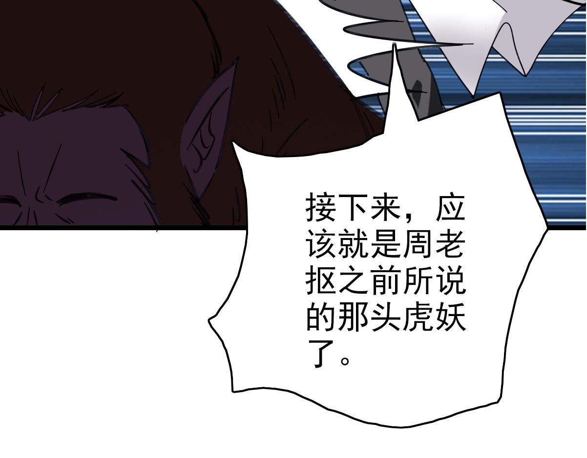 第95话 三妖现身108