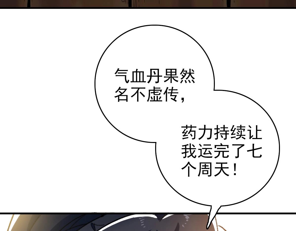 第22话 五段金身入门！116
