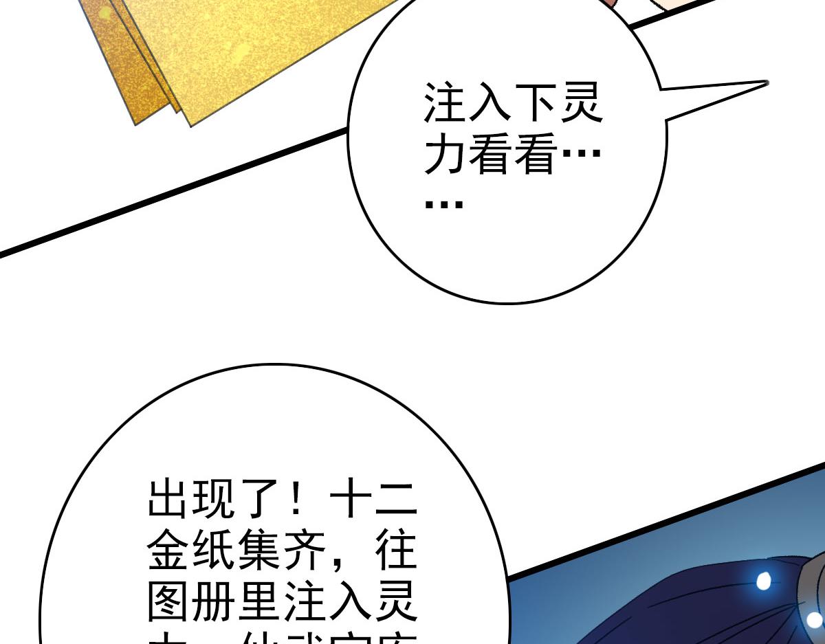 第118话 宝图合一81