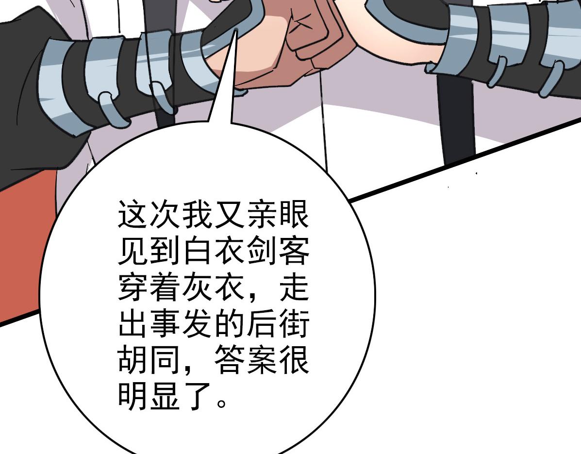 第89话 凶手现身80