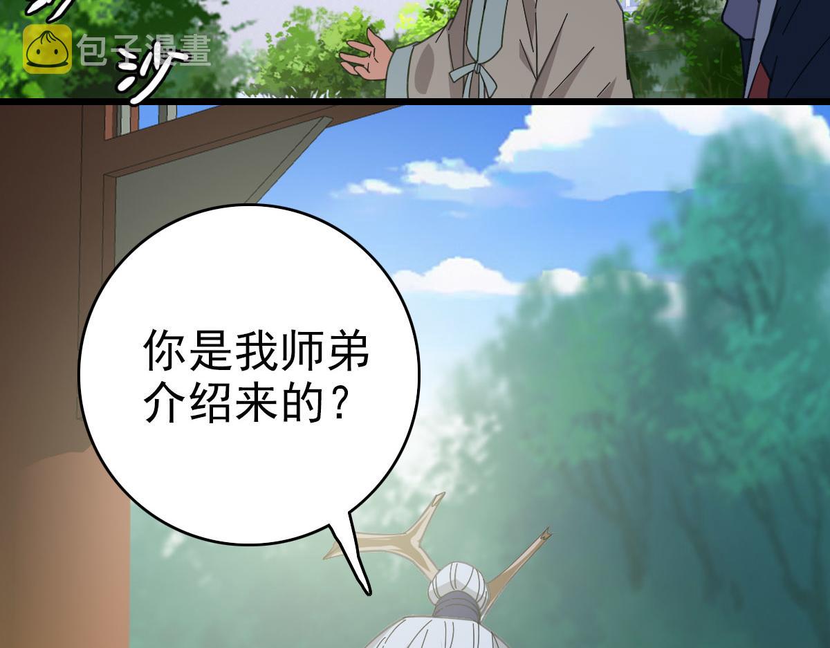 第83话 仙门人脉22