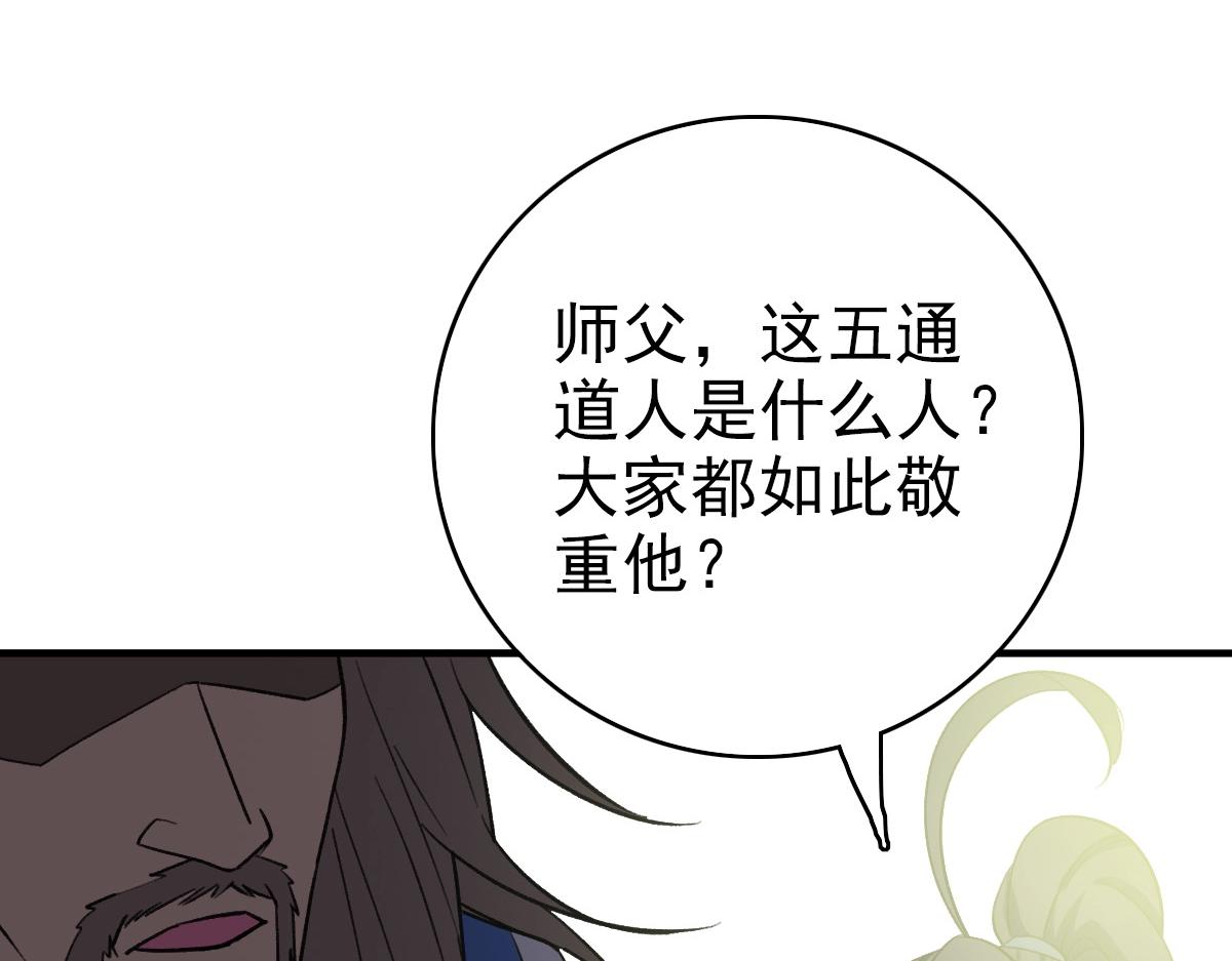第20话 寿宴108