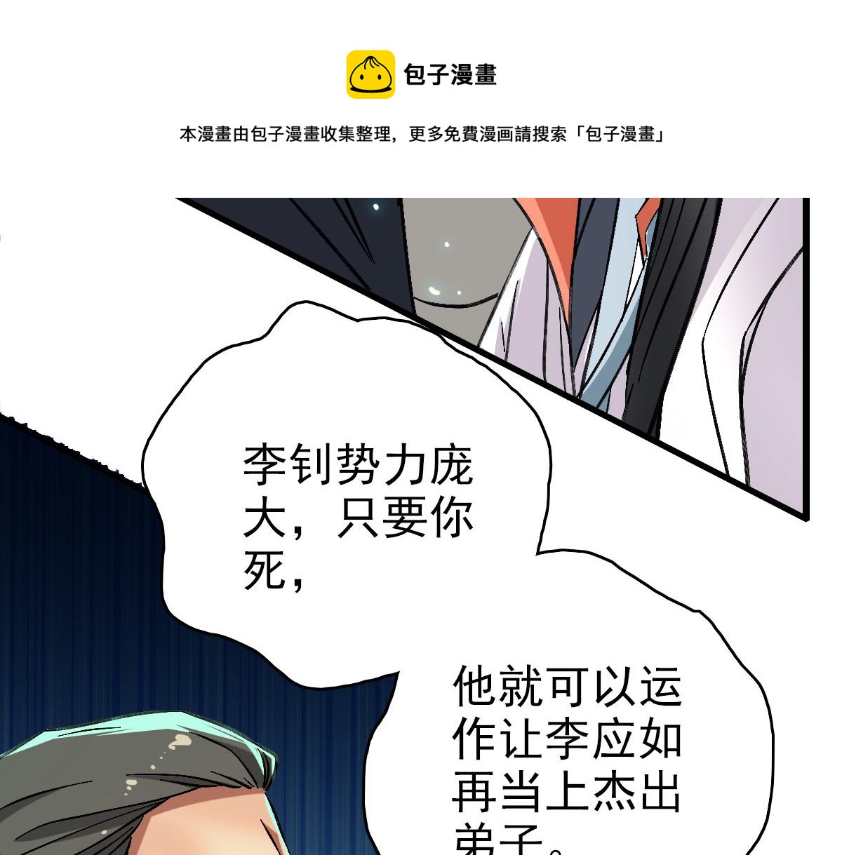 第67话 彻底清算16
