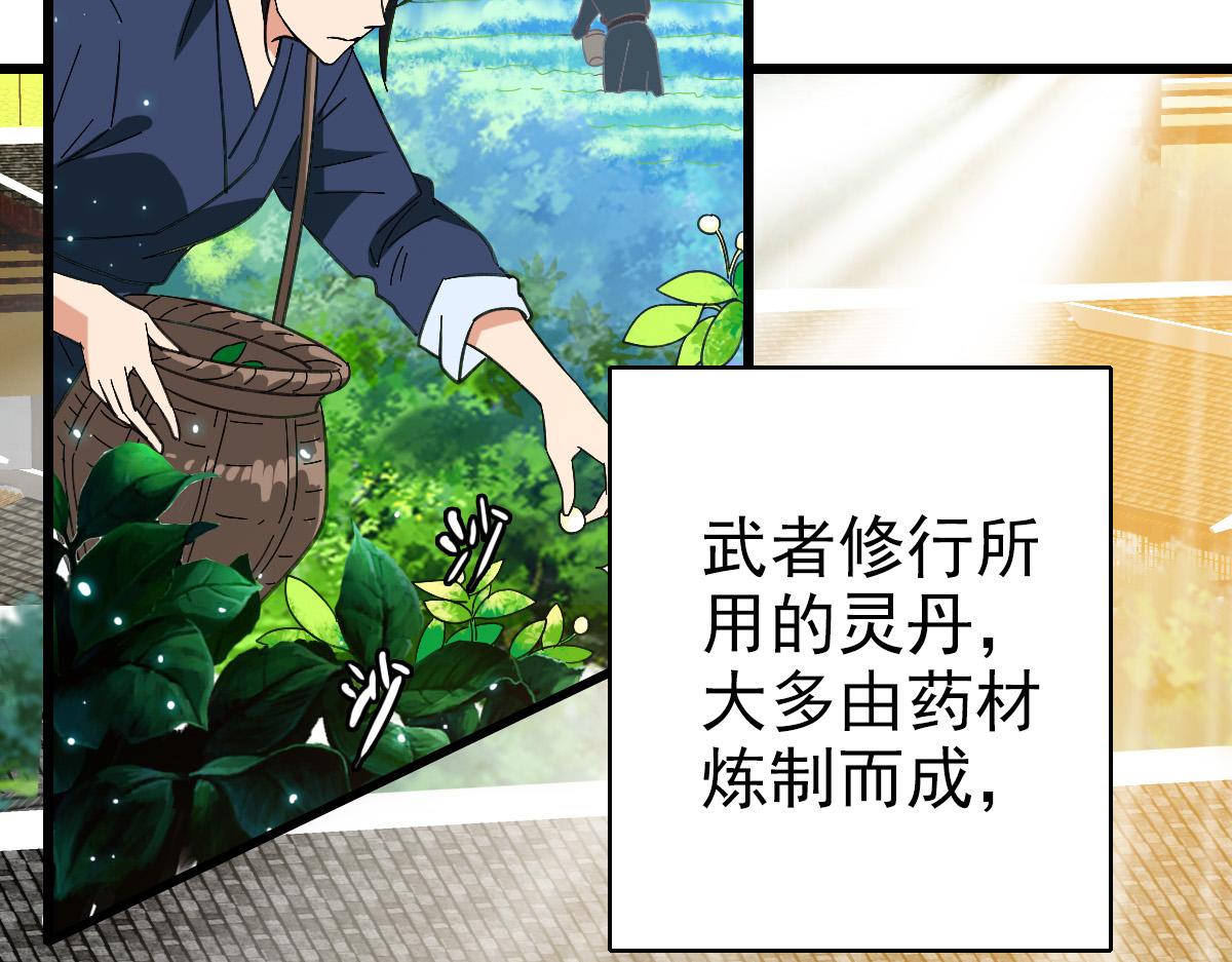 第71话 发配药园83