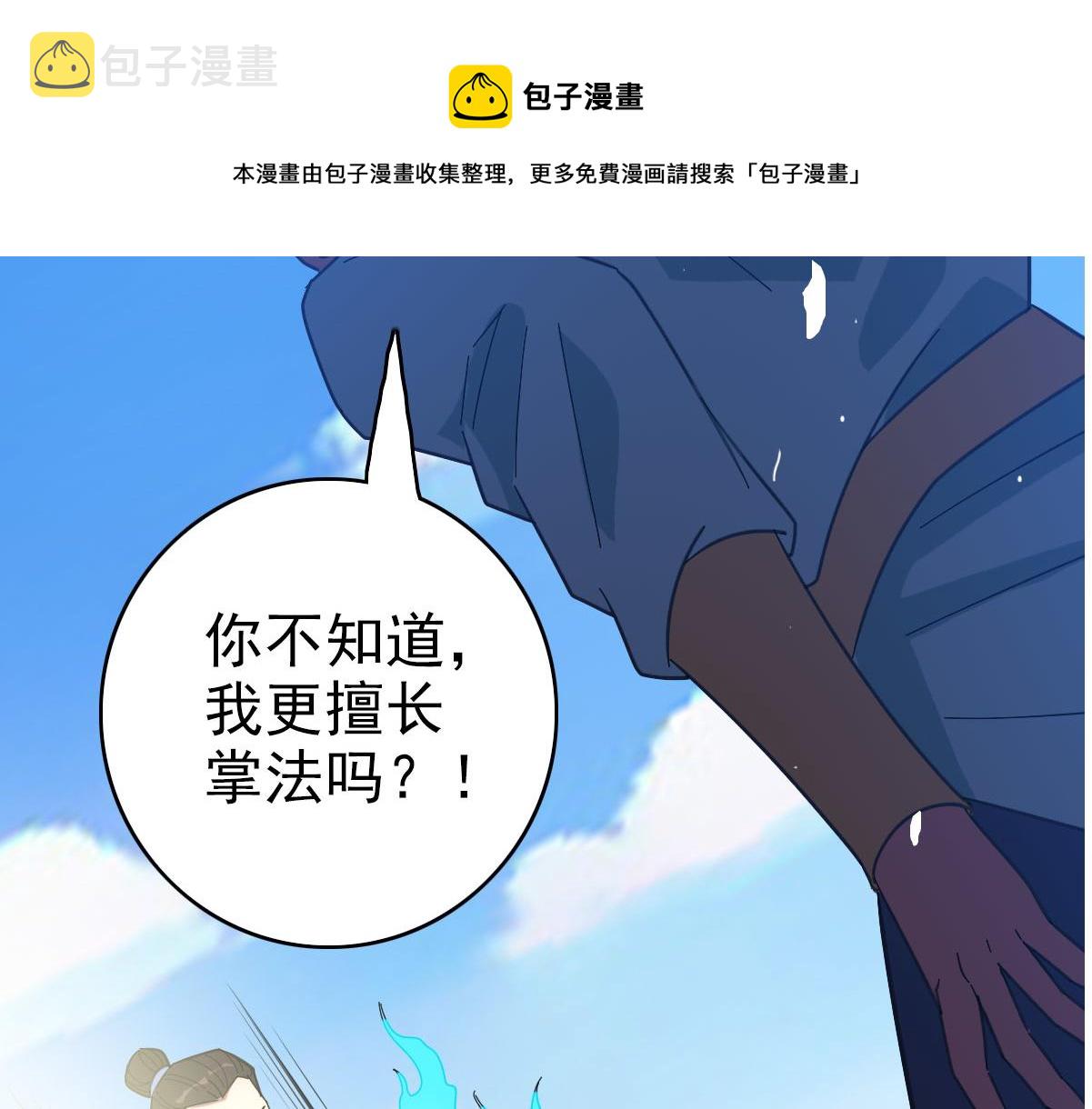 第81话 扬名立万110