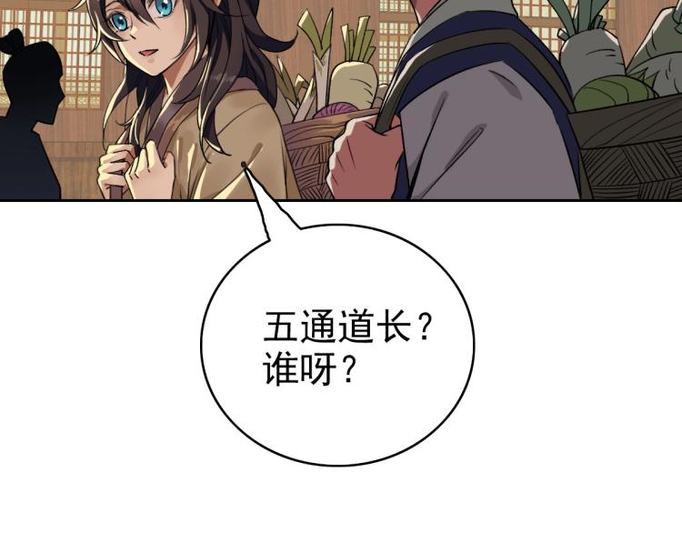 第8话 修仙之法93