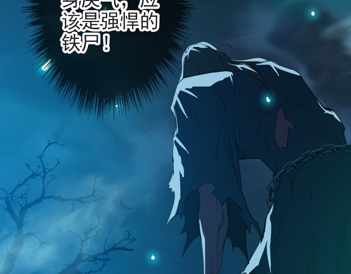 第46话 铁尸5