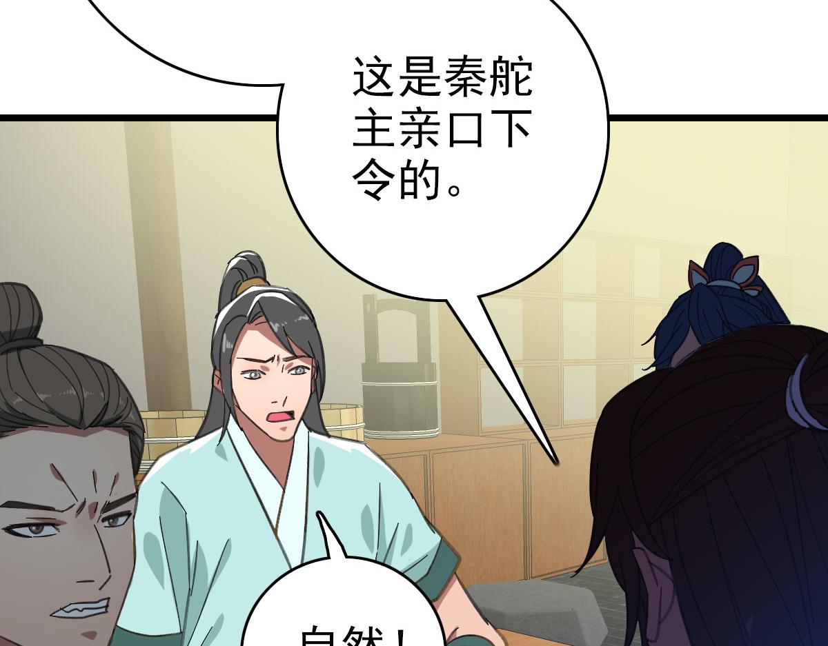 第83话 仙门人脉88