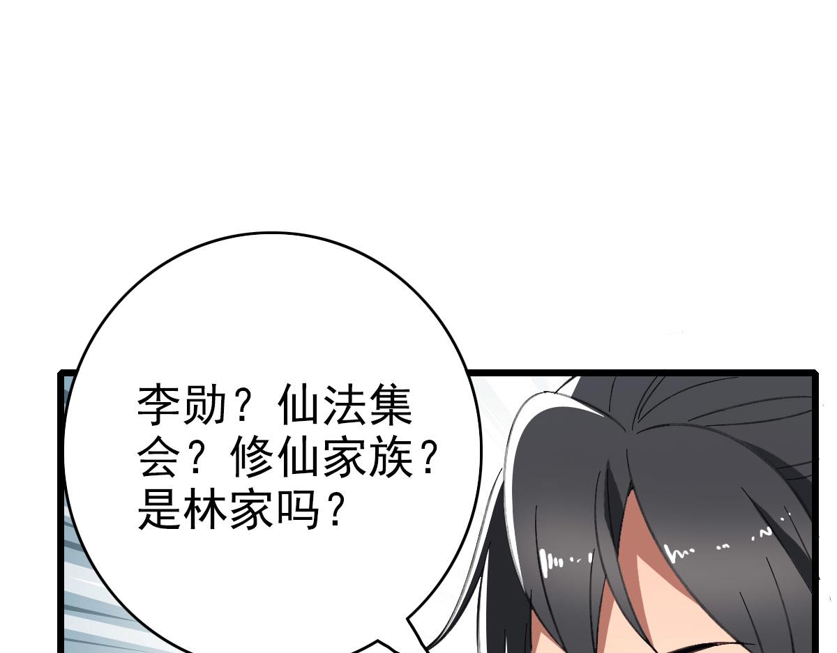 第83话 仙门人脉51