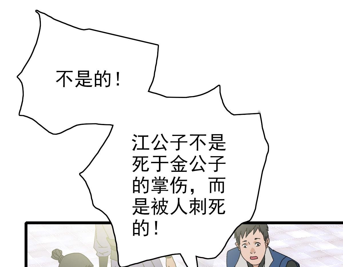 第82话 神秘刺客35