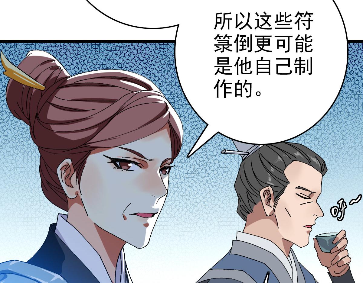 第88话 仙籍入手16